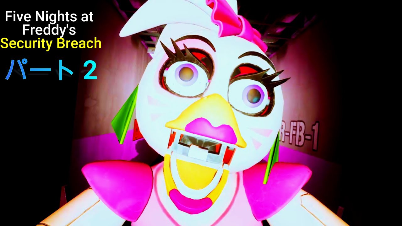 お姉さんに捕まれば解決じゃない？とは言わせない超大作ホラーゲーム【Five Nights at Freddy's Security Breach】ファイブナイツアットフレディーズ　セキュリティブリーチ