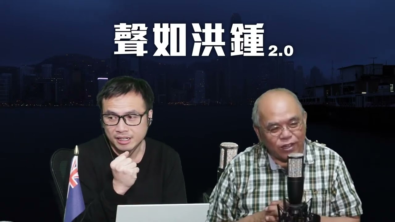 【聲如洪鍾2D】伊朗外長承認得到中俄助戰，大陸學者王義桅指中國有望借機爭取美國拖延對台軍售！16/03/2026