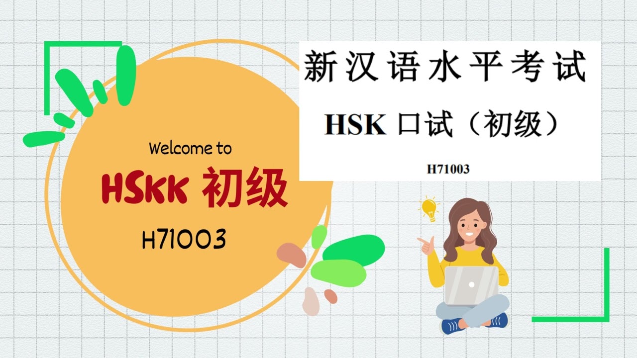 HSKKH71003 HSKK初级 #HSKKระดับต้น