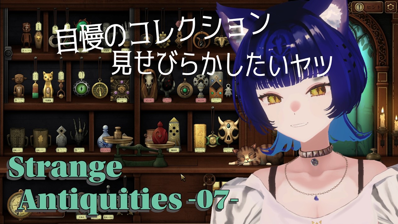 【Strange Antiquities】07.あんてぃきてぃーずの部分、何も見ずに打てるようになったよ