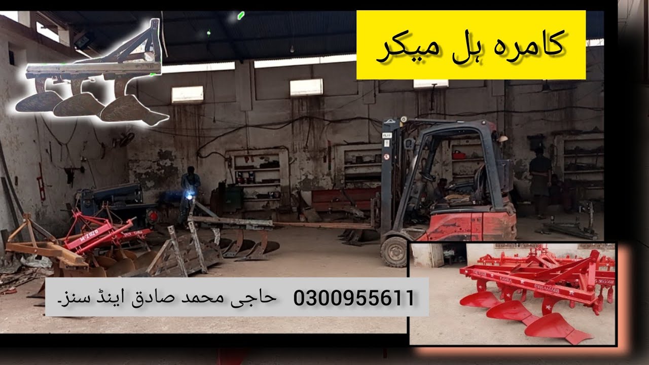Kamra Hal Maker | Haji Muhammad Sadaq and son's plant | kamra plough | kamra hal