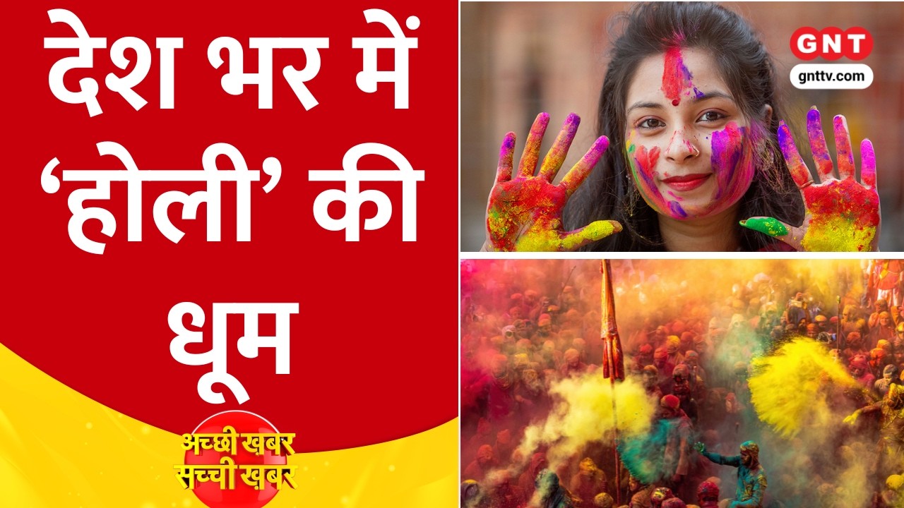 Holi 2026: Mathura-Vrindavan के मंदिरों में सात तरह की होली, विधवा महिलाओं ने भी जमकर खेला फाग