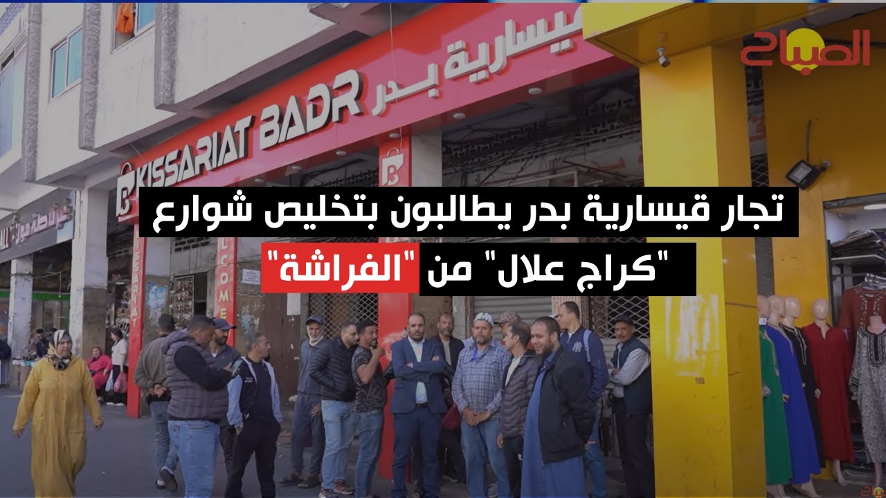 تجار قيسارية بدر يطالبون بتخليص شوارع 