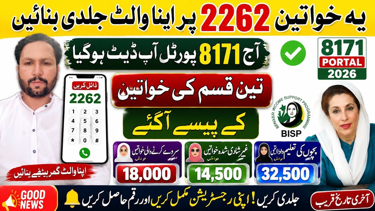 How to Check BISP Payment 2262 Code Today's 2016 | 8171 Portal Update Hogia Aj #8171Portal