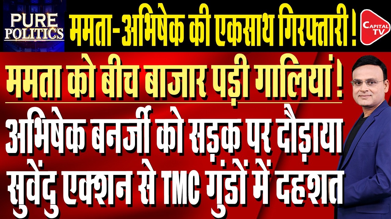Bengal: TMC MP Slams Mamata Banerjee, Says TMC A Party Of 'Thieves' | Capital TV