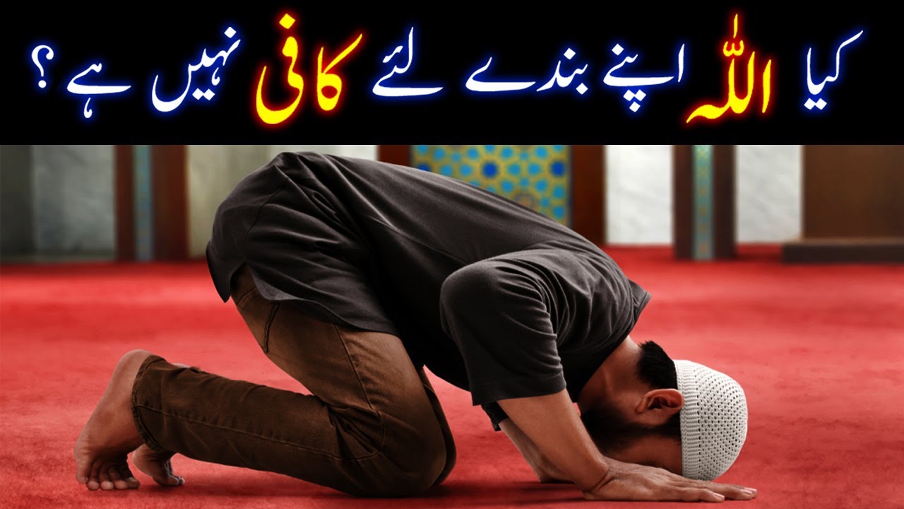 Kia Allah Tumharey Liye Kafi Nahin Hai? | Urdu/Hindi