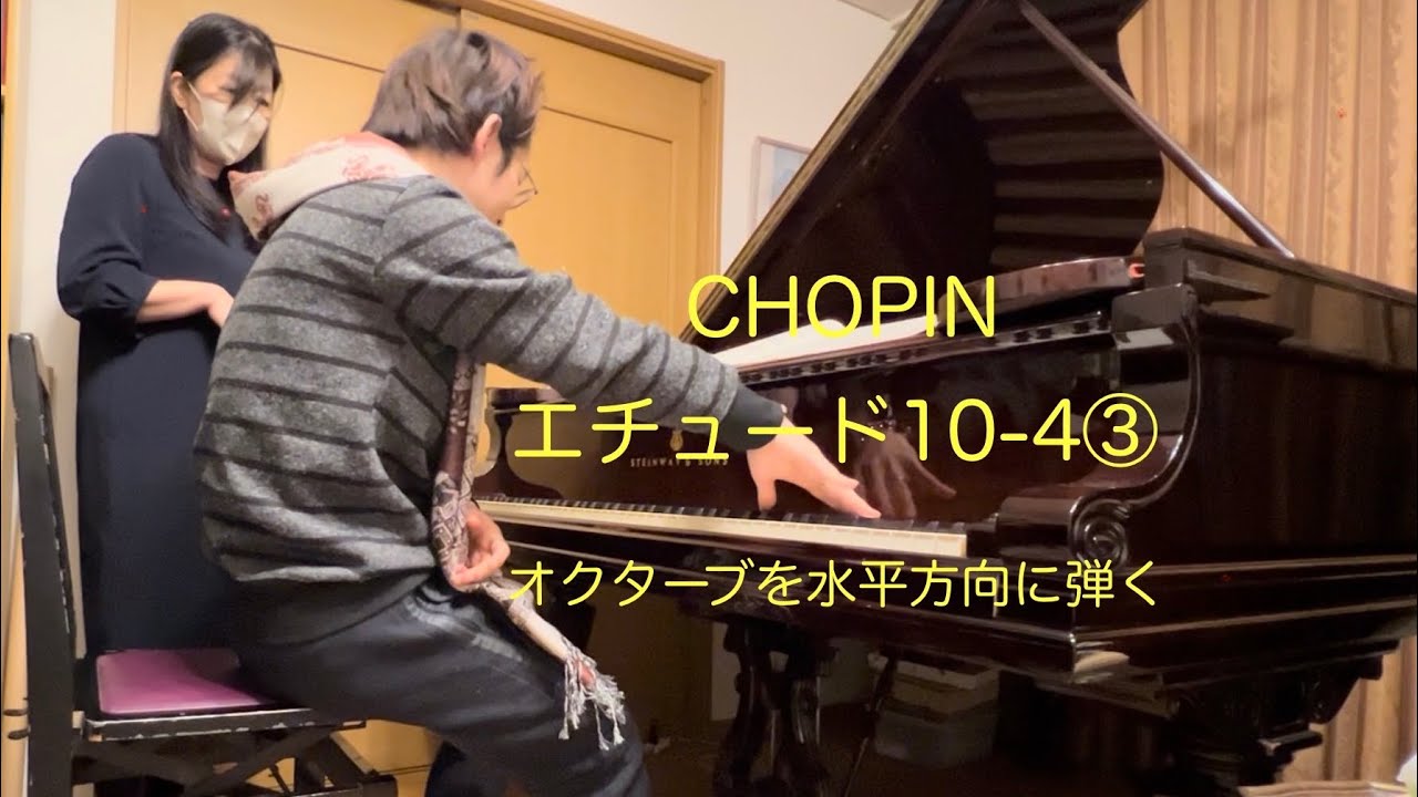 丸尾祐嗣先生のLesson ショパン10-4エチュード4番③