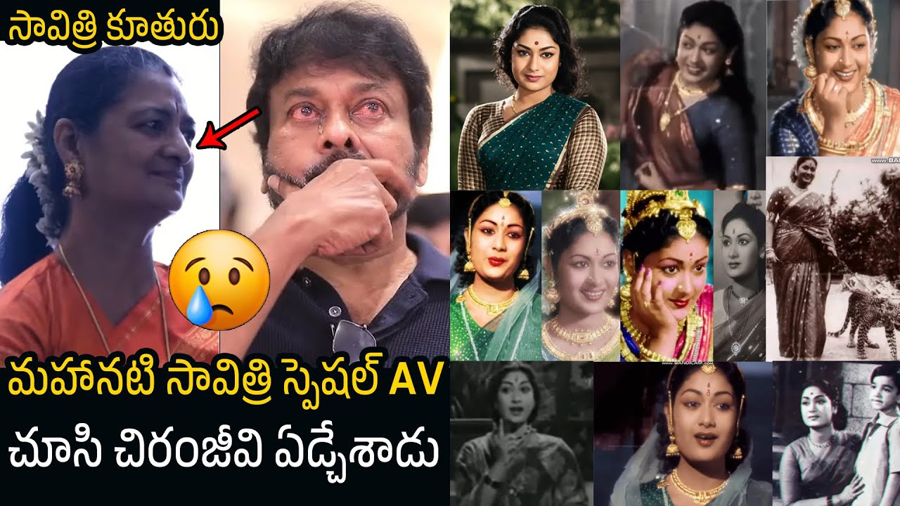 Chiranjeevi Gets Emotional While Watching Mahanati Savitri AV | Savithri 90th Birthday Celebrations