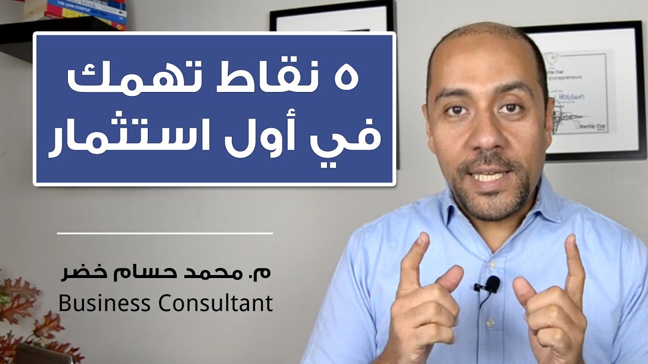 5 نقاط تهمك في أول استثمار ملائكي: الفرق بين الاستثمار الملائكي والاستثمار التقليدي
