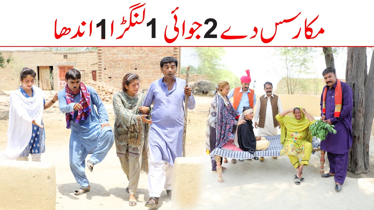 Andha Or LangRa//Ramzi Sughri, Koki, Jatti, &  Sabiran, Bhotna, Sanam New Funny Video By Rachnavi Tv