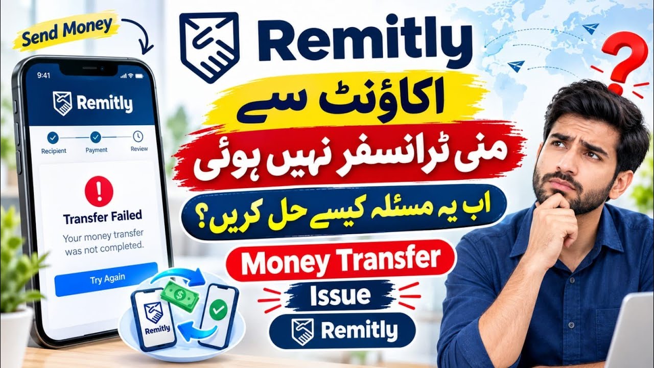 Remitly Money Transfer Issue | Remitly Money Send To Pakistan | Remitly Money Transfer Problem 