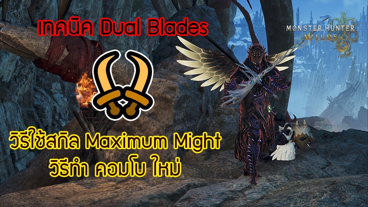 Monster Hunter Wilds: Руководство по Dual Blades: как использовать Maximum Might и новые комбо