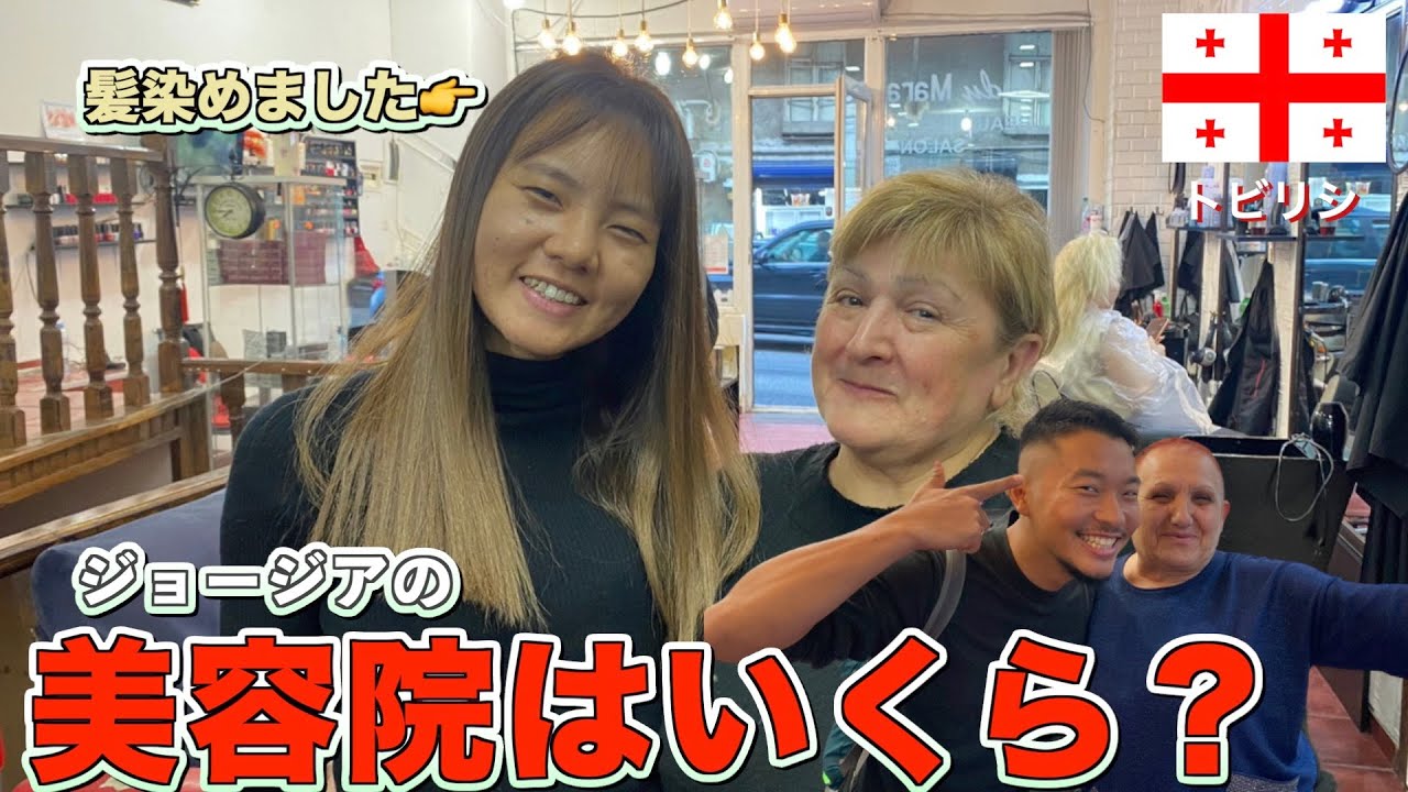 【第66話ジョージア#2】首都トビリシでジョージア料理、SIM購入、美容院でCUTとカラーな1日