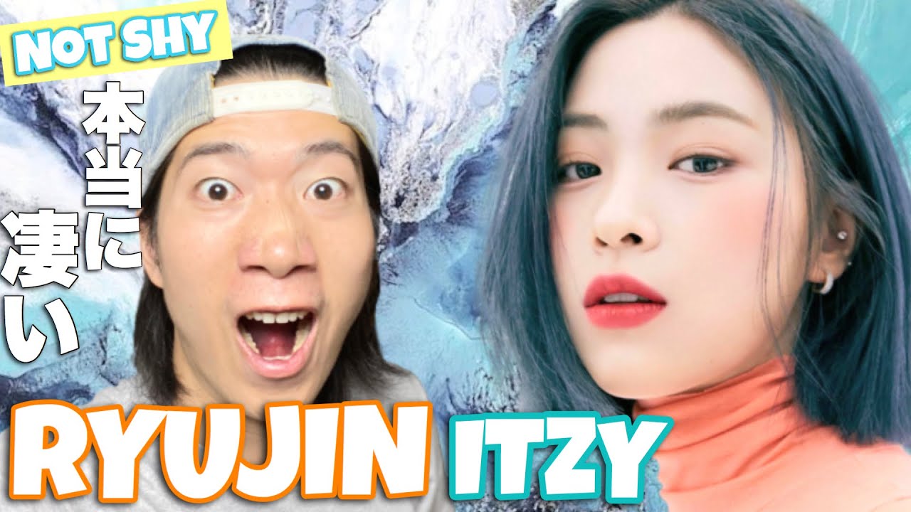 カッコ良すぎるダンススタイルの秘訣とは！ITZY RyujinちゃんのNot Shyを徹底解説！