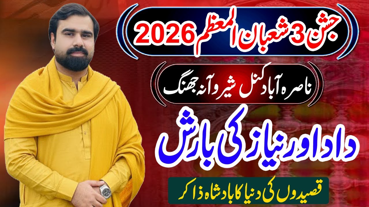 Zakir Syed Nalain Abbas Bukhari Jashan 3 Shaban 2026 Nasir Abad Kanal Shirawana18 Hazari Jhang