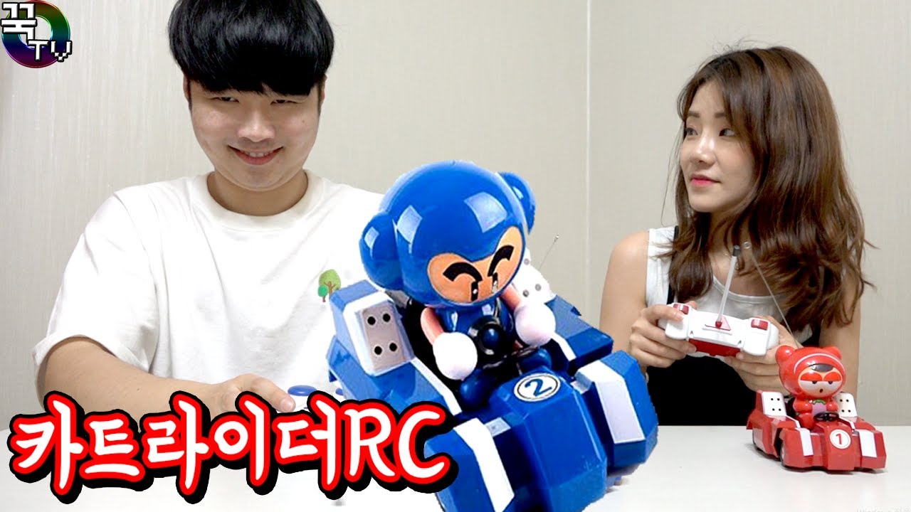 카트라이더RC카!? 레이싱배틀!! 조금꿀잼 [ 꾹TV ]
