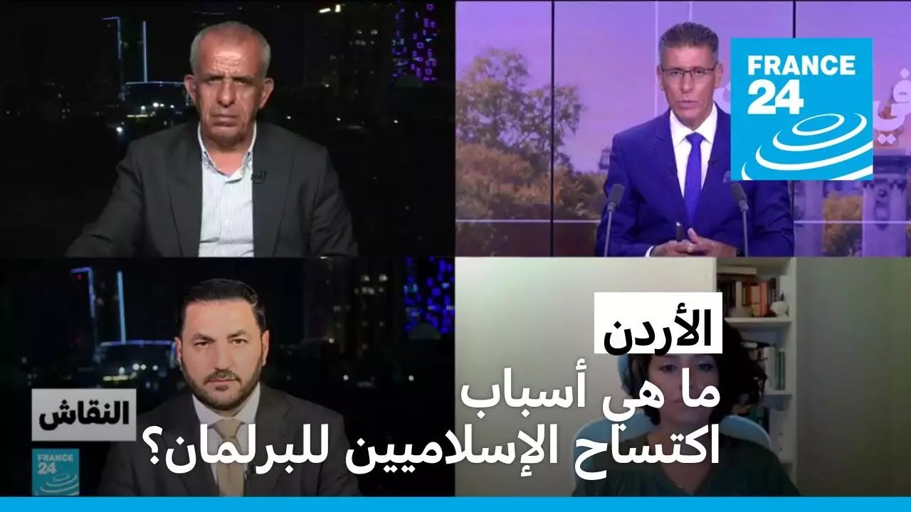 الأردن: ما هي أسباب اكتساح الإسلاميين للبرلمان؟
