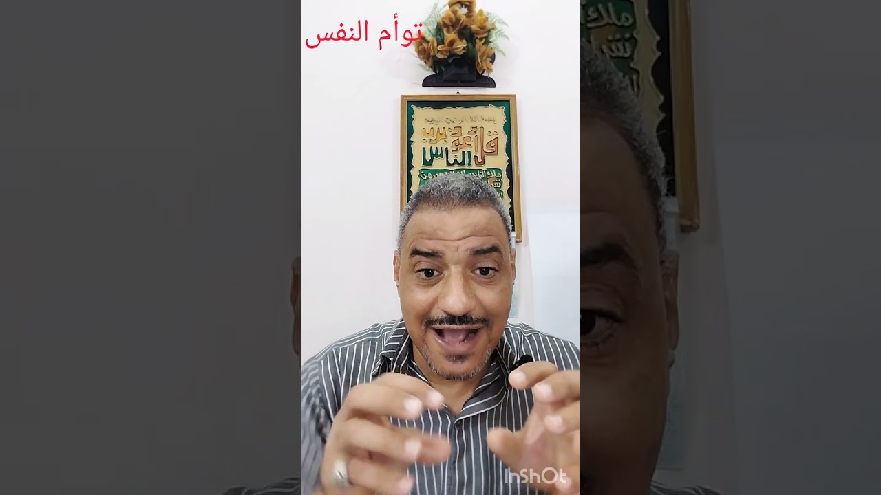 توأم الشعله المتزوجين والتوأم الكوني