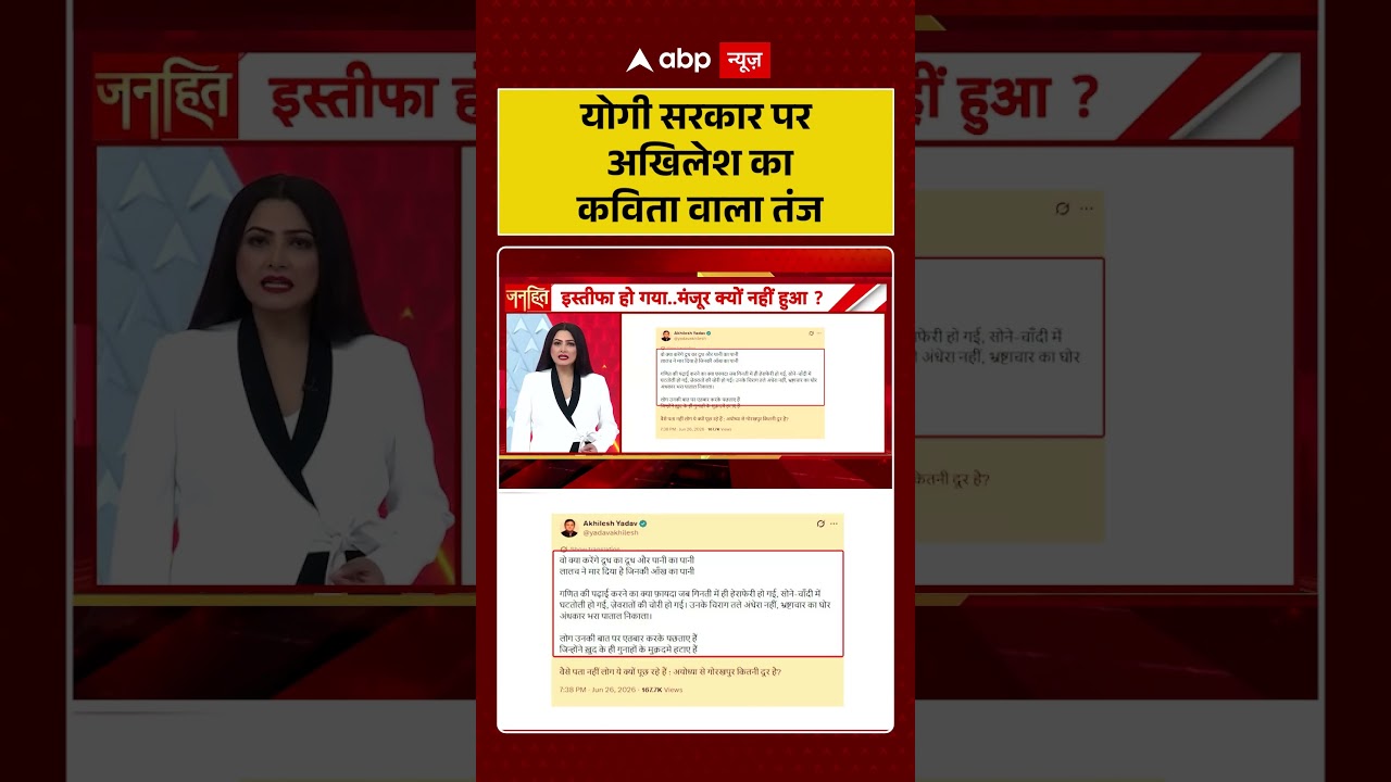 Chitra Tripathi On UP Politics : Yogi सरकार पर Akhilesh का कविता वाला तंज | #ytshorts #viral #upnews