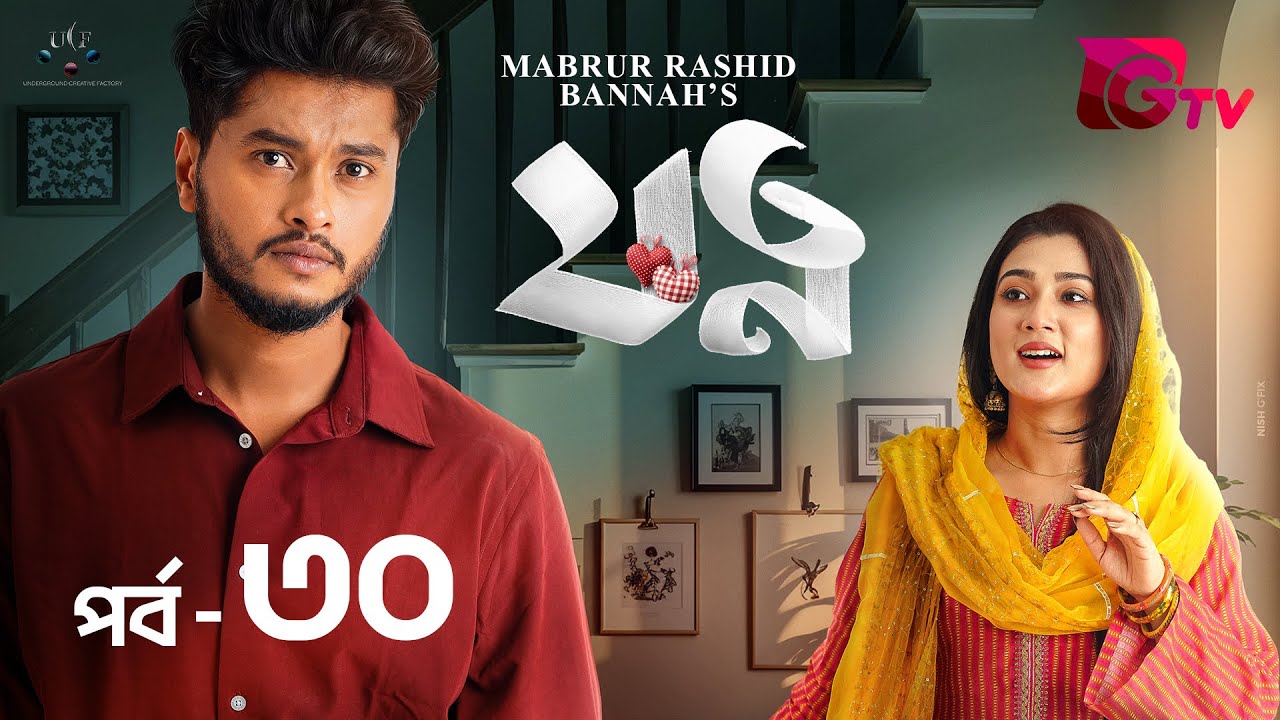 Jotno | যত্ন | Ep-30 | Arosh Khan | Maftuha Jannat Jim | Sneha | Bannah | Bangla Serial Natok 2025
