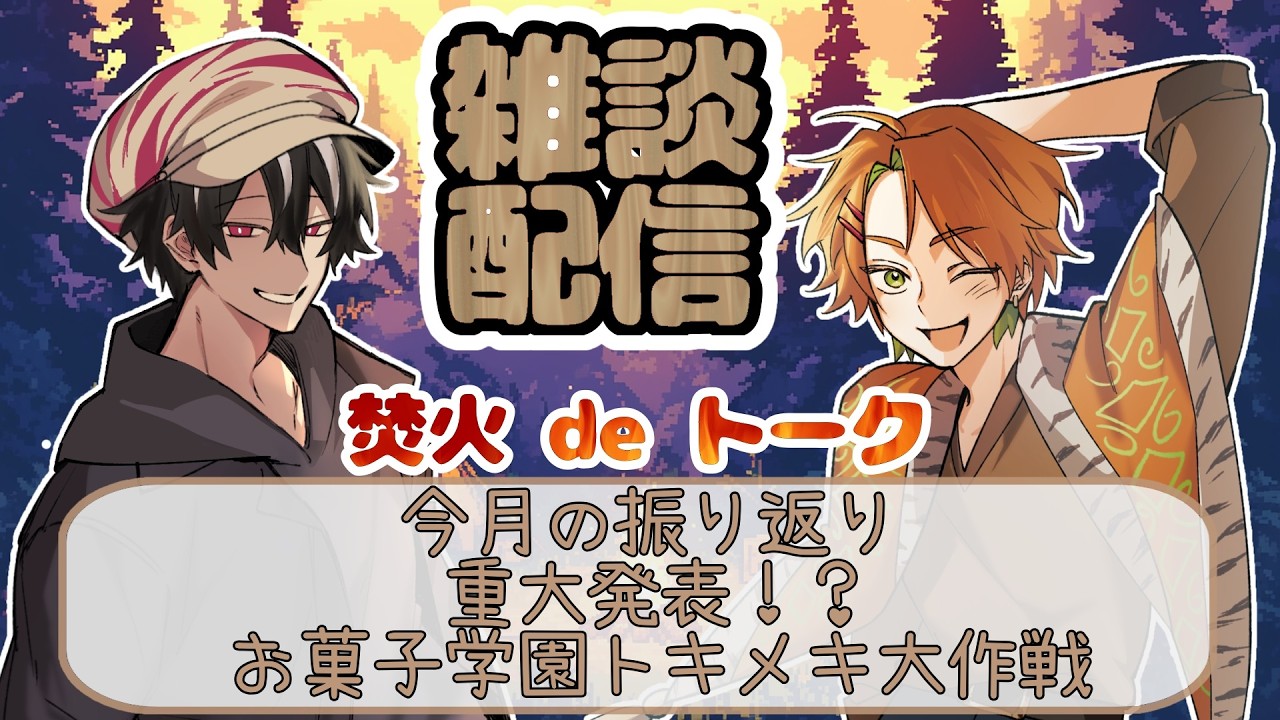 重大発表があるんだぜ！！！【雑談配信】