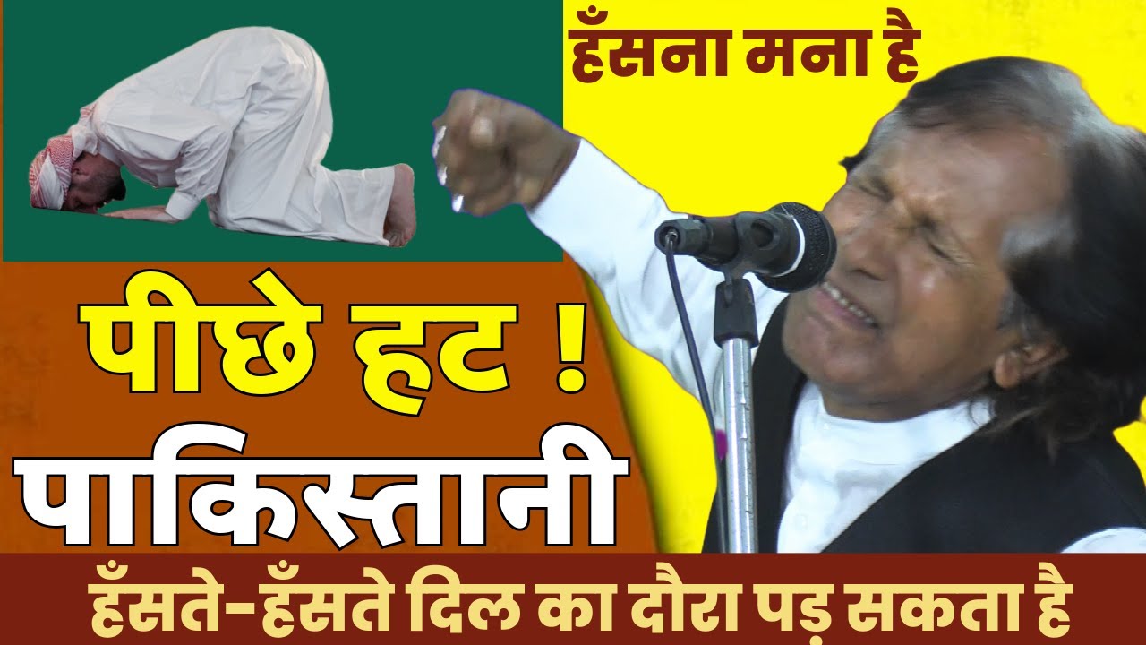 Hasya Kavi Sammelan | पीछे हट ! पाकिस्तानी | Kavi Vinod Rajyogi | COMEDY