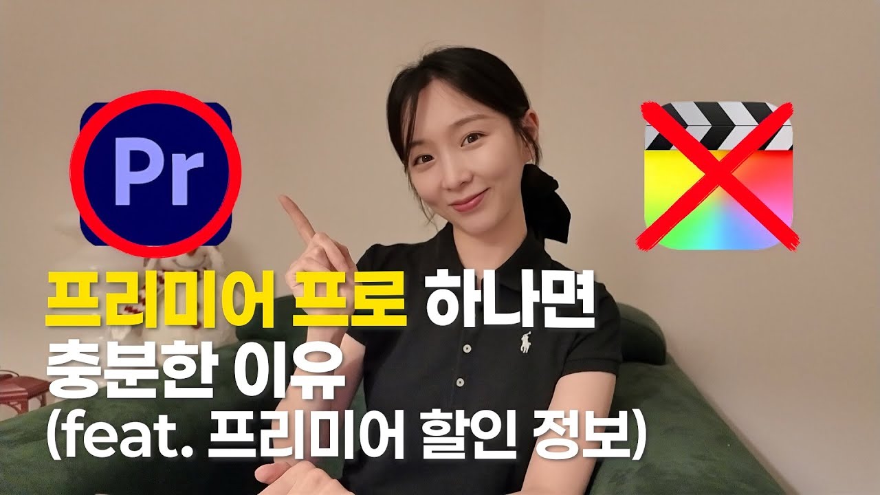영상편집 독학러가 프리미어 하나만 쓴 진짜 이유 | 영상 편집 프로그램 추천 | 프리미어 프로