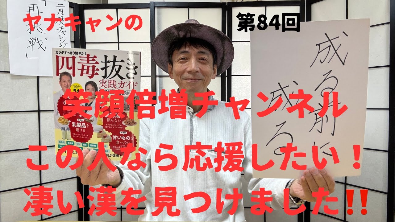 この人なら応援したい❗️凄い漢を見つけました‼️