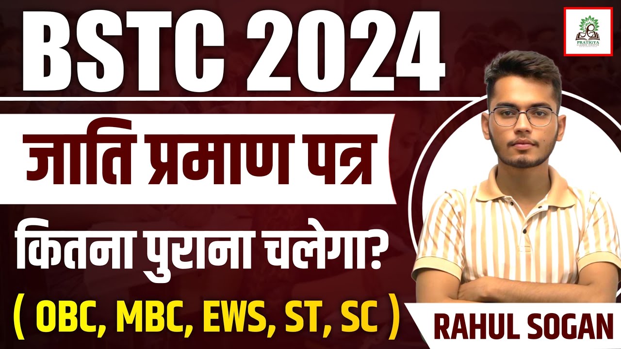 BSTC 2024 जाति प्रमाण पत्र कितना पुराना चलेगा ? BSTC Cast Certificate | BSTC 2024 documents |CUT OFF