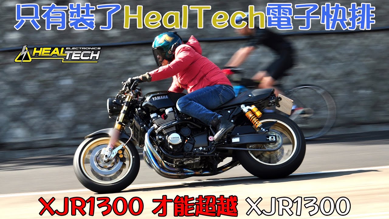 當山葉YAMAHA XJR1300 遇上HealTech電子快排 Quick Shifter