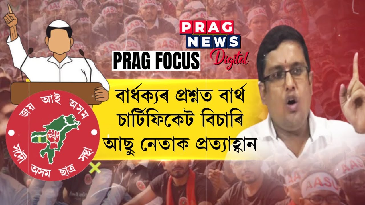 Controversy surrounding AASU day by day, Senior leader remains silent