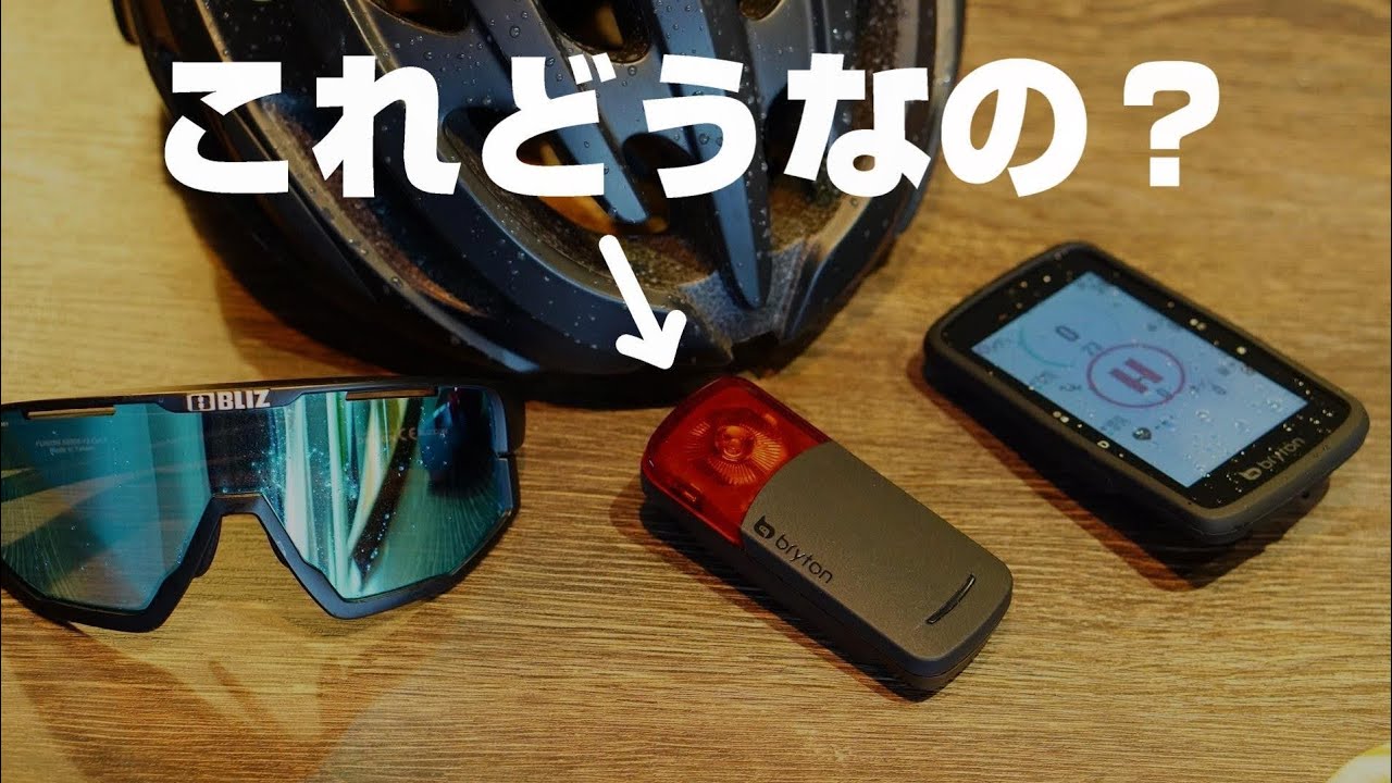 ロードバイク ぶっちゃけ自転車の後方レーダーどうなの？検証でわかった良いところ、気になるところ Bryton GARDIA R300L