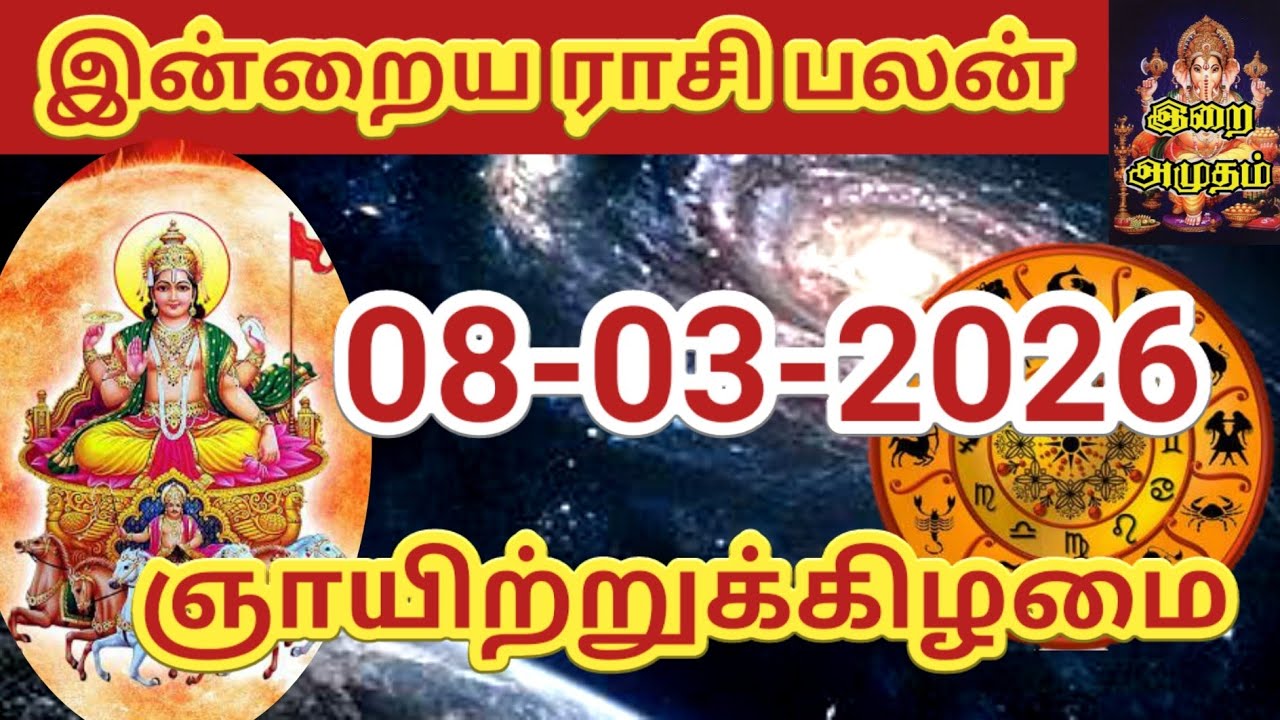 08.03.2026 Today Rasi Palan in Tamil 08.03.2026 இன்றைய ராசி பலன்/ Indraya Rasi palan Today Horoscope