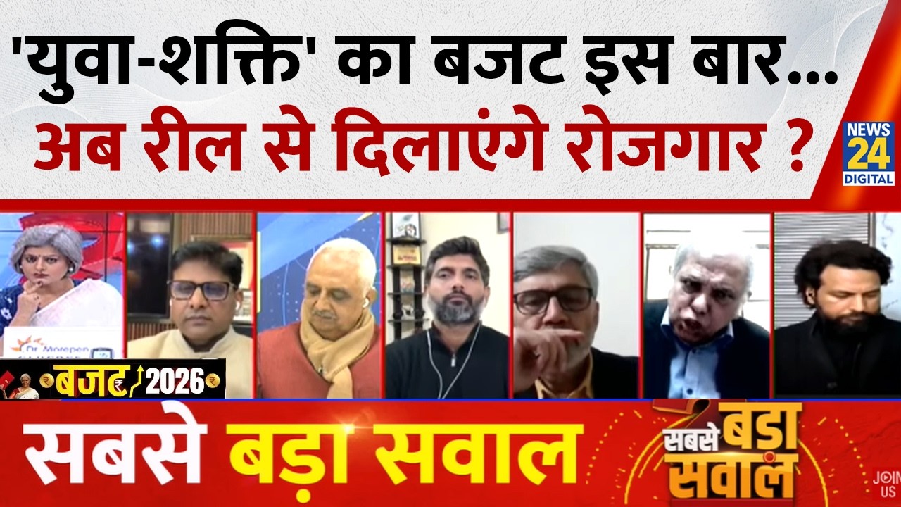 Sabse Bada Sawal : 'युवा-शक्ति' का बजट इस बार...अब रील से दिलाएंगे रोजगार ? | Garima Singh