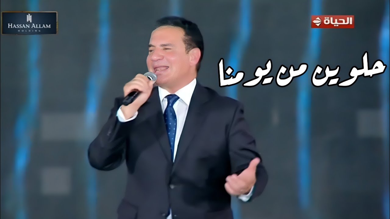 محمد ثروت - حلوين من يومنا و الله مهرجان الموسيقى العربية 33 دار الأوبرا المصرية 2025