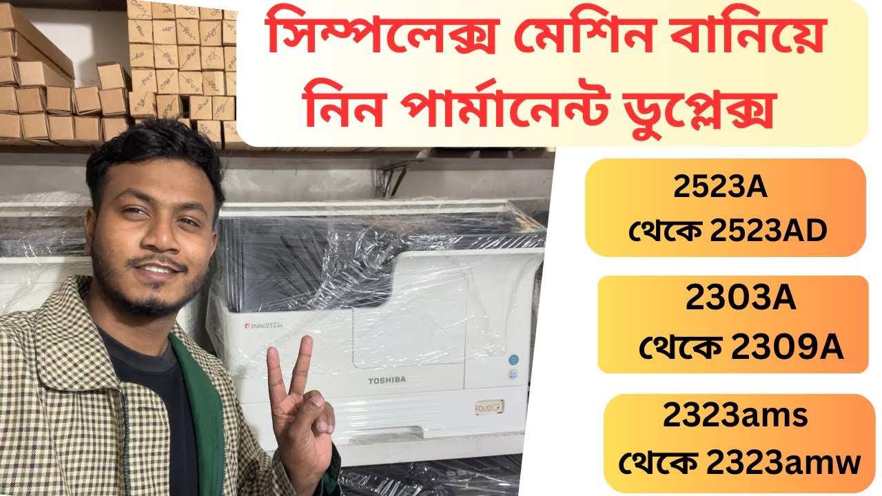 How to setting Dupex unit  in toshiba e-studio 2523a/2303a/2323ams সিম্পলেক্স মেশিনে ডুপ্লেক্স সেটিং