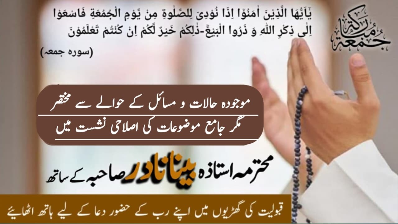 Dawrah-e-Quran 2026 | DAY 2|IN URDU|MOHTARMA USTAZAH BEENA NADIR SAHIBA|20-02-2026