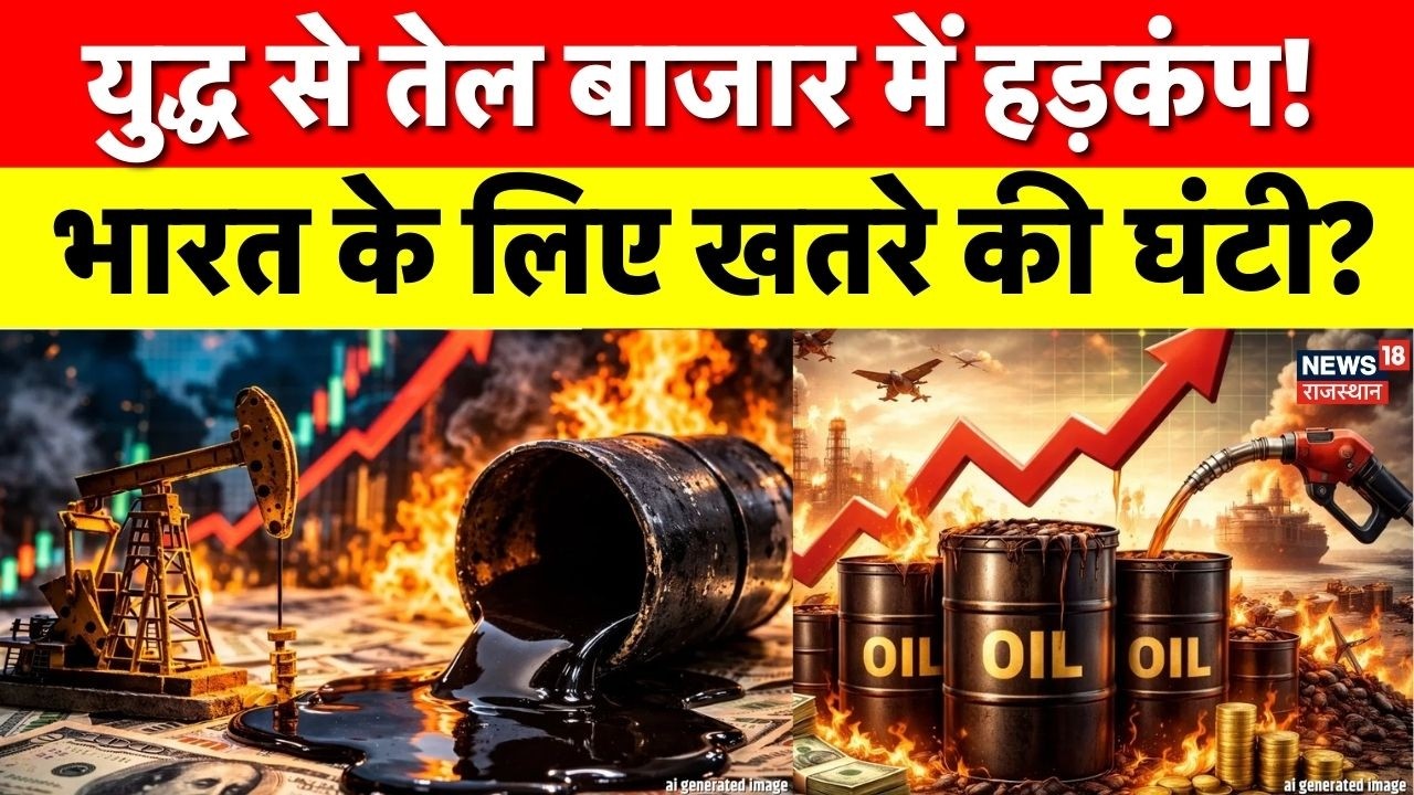 Iran Israel War : तेल की कीमतों में उछाल, पेट्रोल-डीजल होंगे महंगे? | Crude Oil Price | N18G