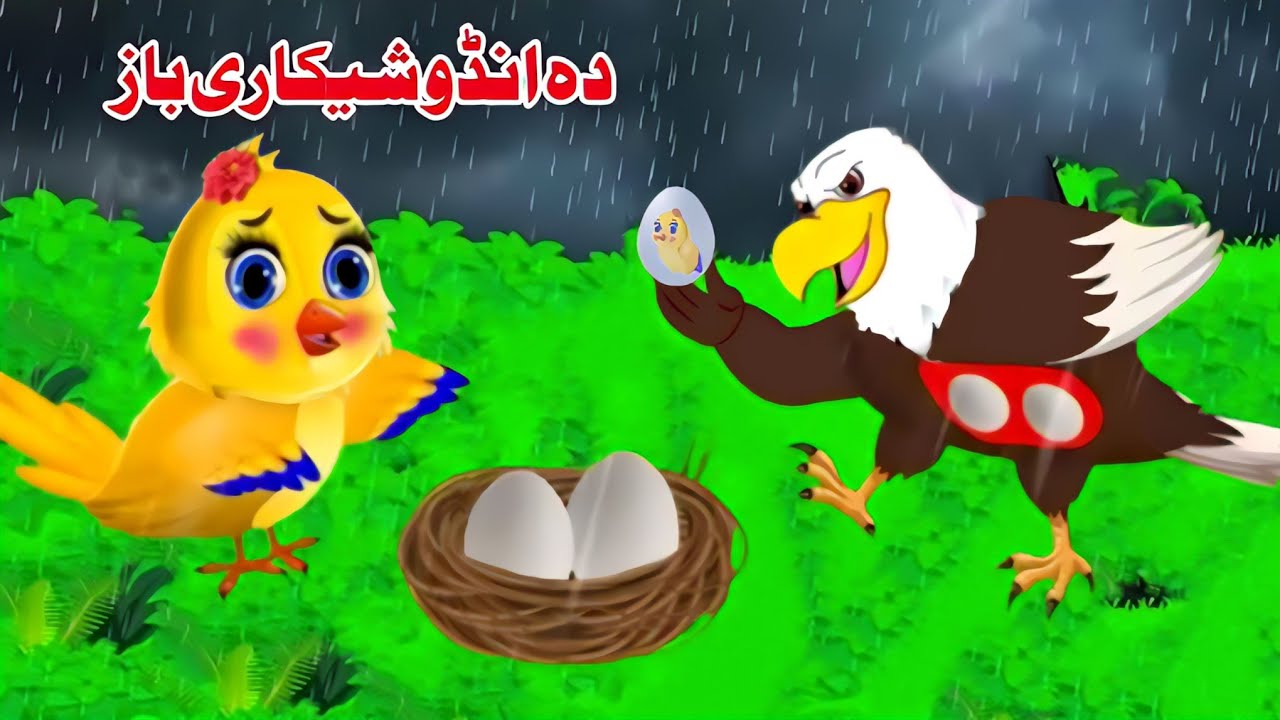 Da Anddo Shekaari Baaz | pashto cartoon | Pashto New Moral Story | pashto story | Khan tvi