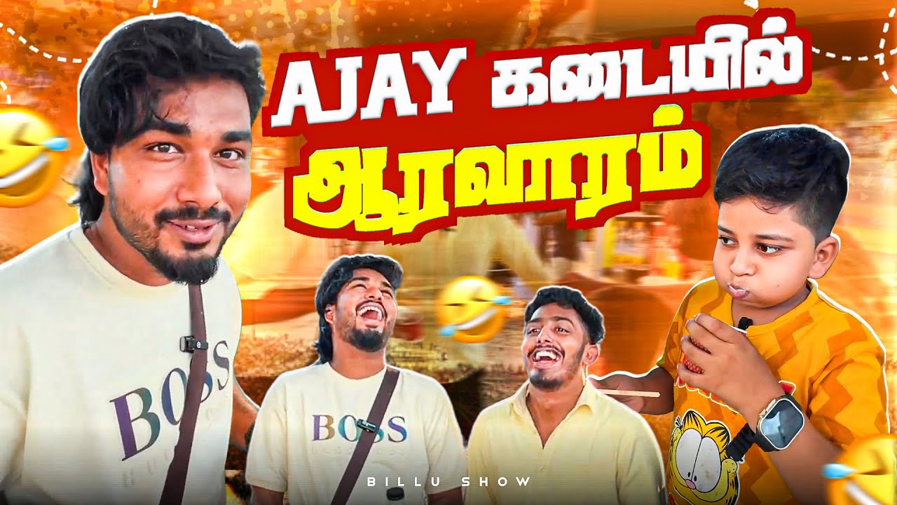 Pista milk❌poison✅கடை திறப்பு விழா part-2 #billushow