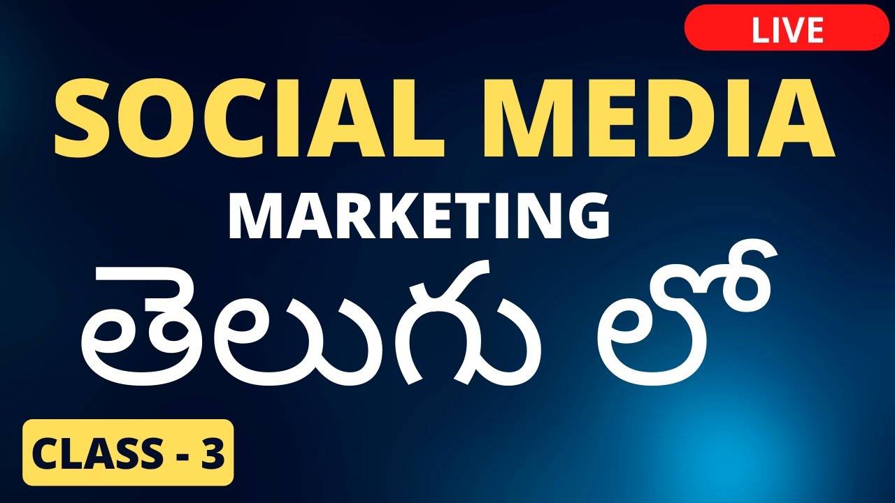 Social Media Marketing course in Telugu - సోషల్ మీడియా ద్వారా బిజినెస్ ని ఎలా ప్రమోట్ చేసుకోవాలి ?