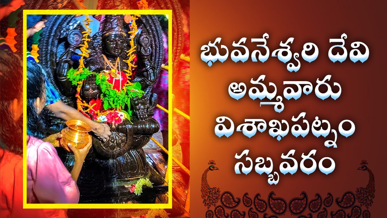 Bhuvaneswari Devi Temple in Vizag | Sabhavaram