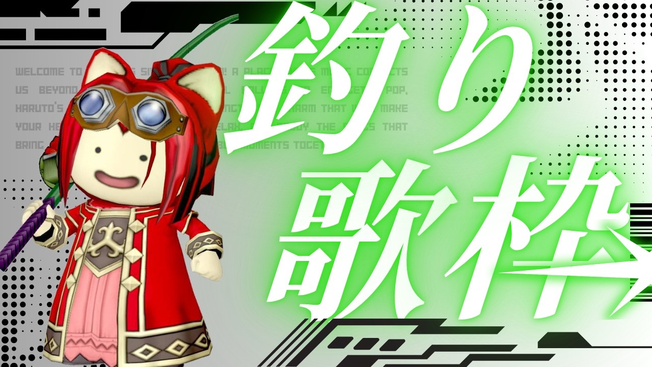 【魚魚王】　釣り＆歌枠！キング釣ったら即終了【賞金あり！】【ドラクエ10】