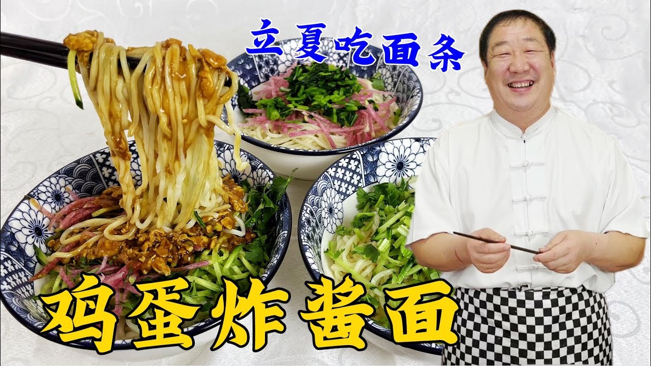 立夏吃雞蛋炸醬面，東北老式炸醬配方，醬香濃郁，家常拌面更解饞#美食 #家常菜 #老东北美食 #下飯菜