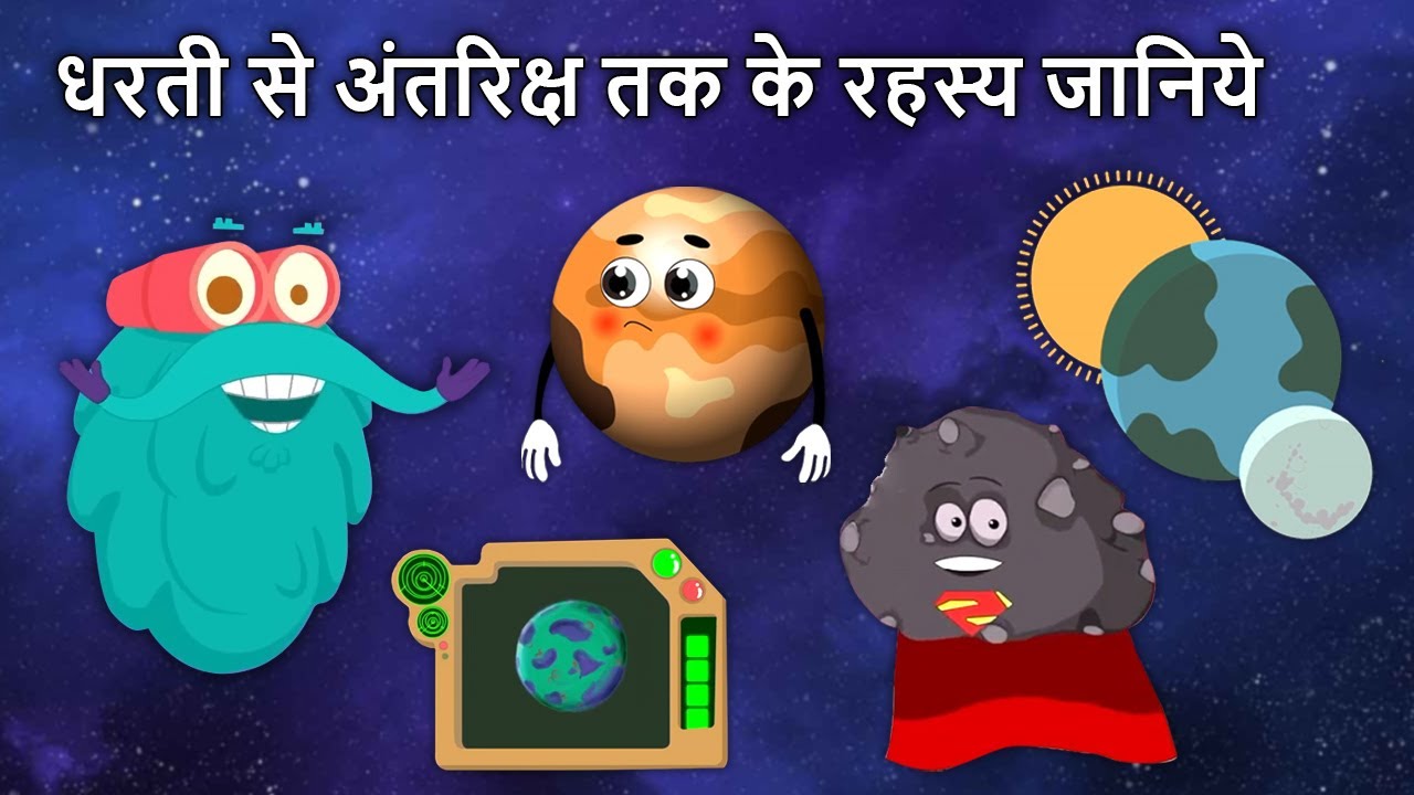 धरती से अंतरिक्ष तक के रहस्य जानिये | Facts about Space in Hindi | Pluto | Lunar Eclispe | Meteors
