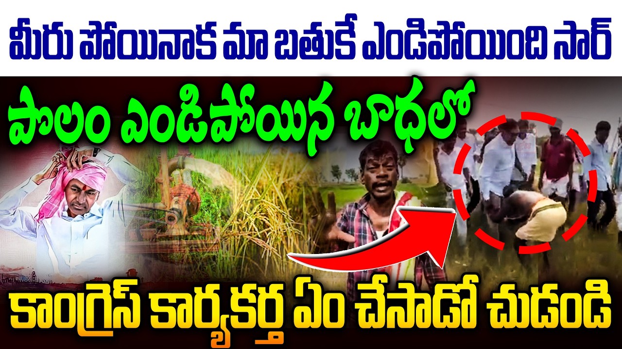 పొలం ఎండిపోయిన బాధలో  |  farmer Crying Front Of Errabelli Dayakar Rao | RG TV Telugu