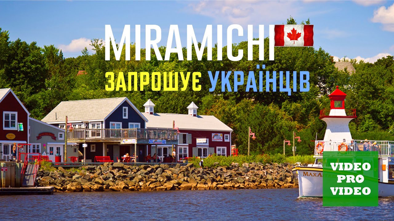Miramichi канадське містечко у New Brunwsick , яке чекає на українців  I ПРОФЕСІЙНО ПРО КАНАДУ I