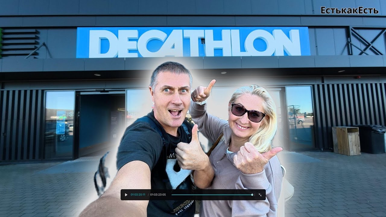 Обалдели от цен в магазине DECATHLON