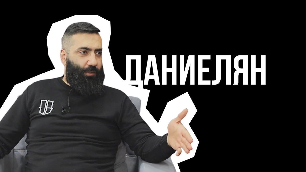 АРТУР ДАНИЕЛЯН — ПРО ОРДЕН, ВОЙНУ И ГЕОПОЛИТИКУ