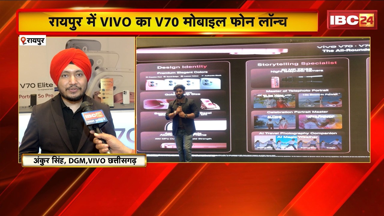 Raipur में VIVO का V70 मोबाइल फोन लॉन्च। ग्रहकों के लिए आकर्षक कैशबैक और EMI उपलब्ध। Vivo V70 Launch